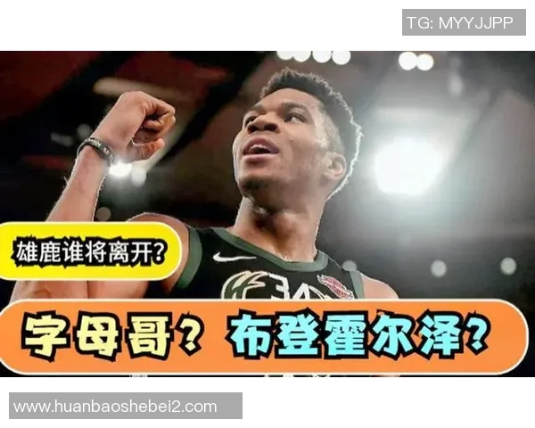 字母哥与狼王的巅峰对决谁能笑到最后篮球盛宴即将开启